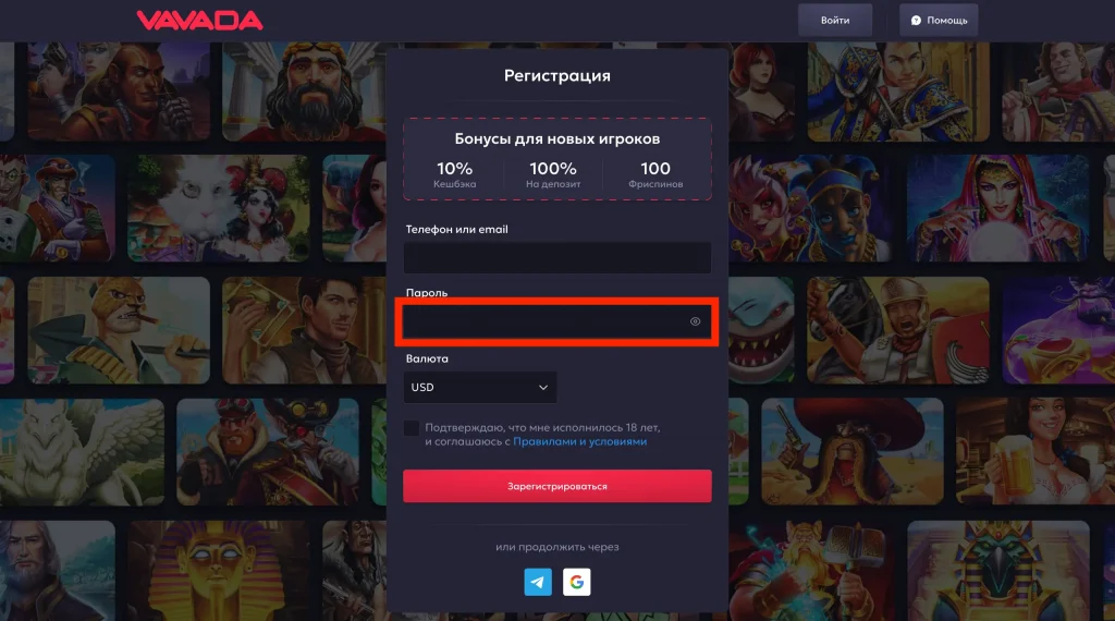 casino vavada пароль