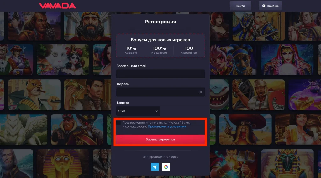 vavada регистрация