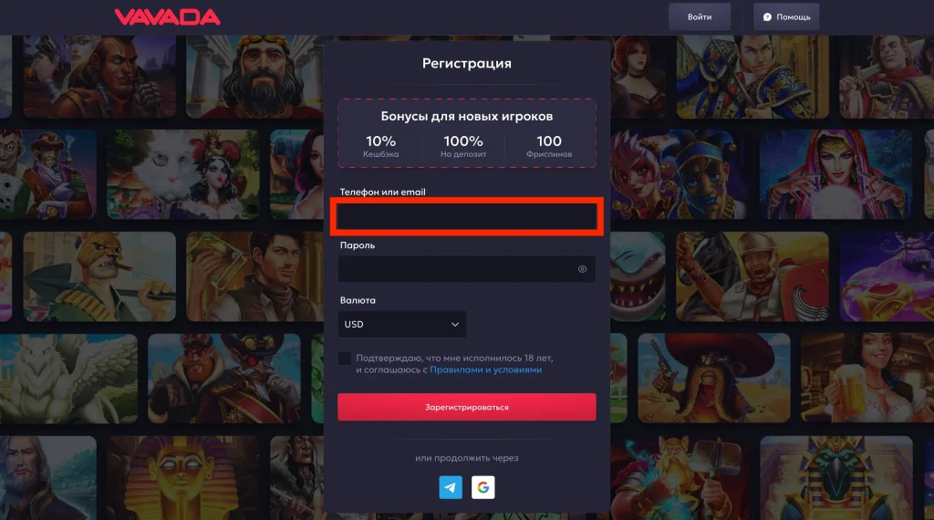 казино vavada телефон